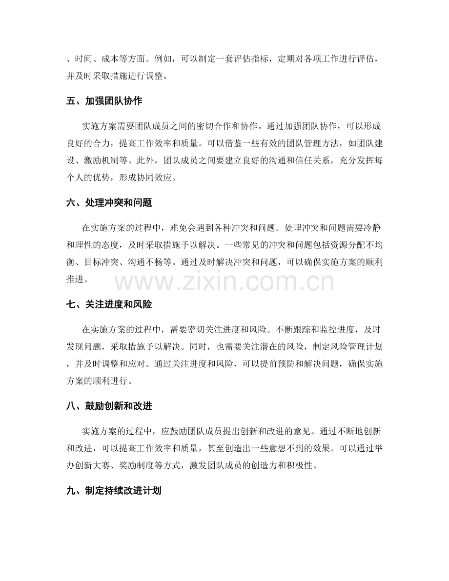 实施方案的进度管控和协同推动.docx_第2页