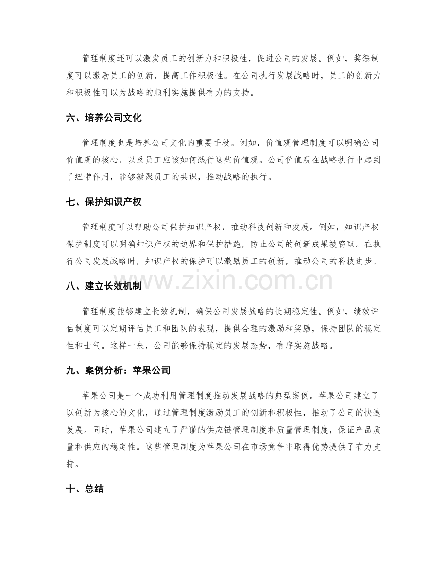 管理制度对公司发展战略执行的推动作用.docx_第2页