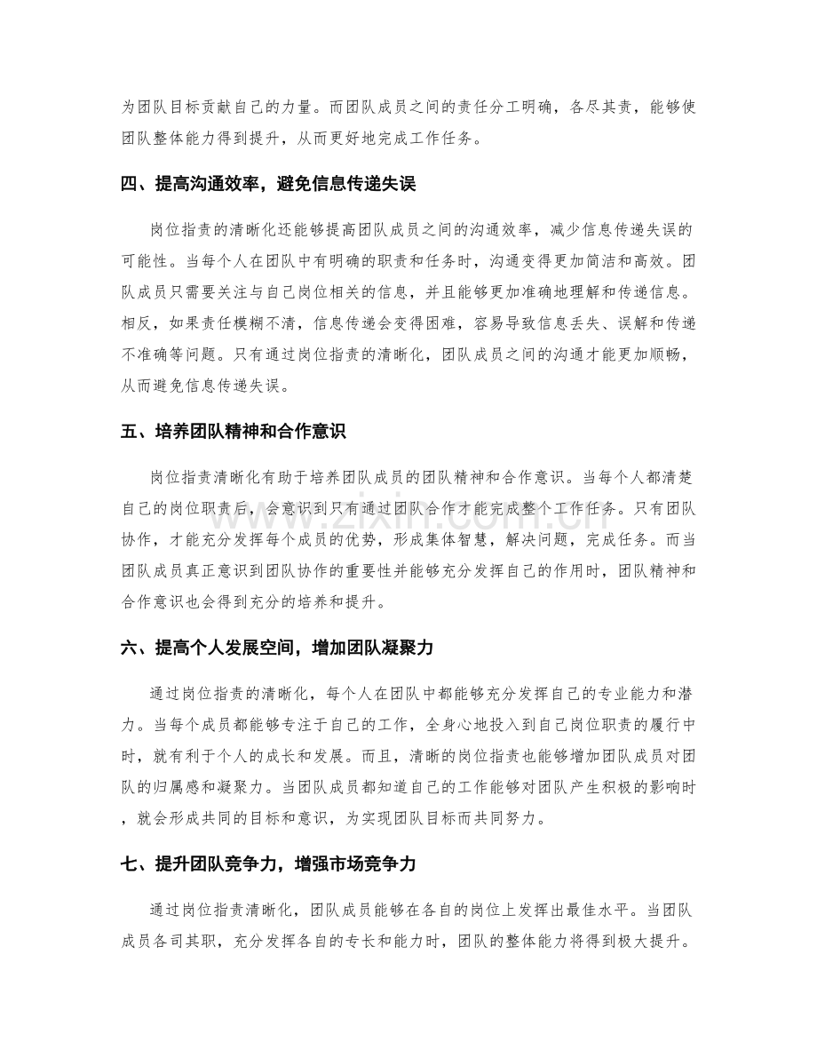 岗位职责清晰化对团队协作的促进.docx_第2页