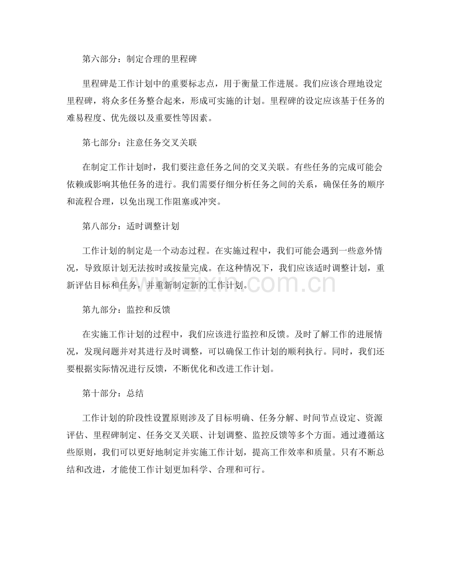 工作计划的阶段性设置原则.docx_第2页