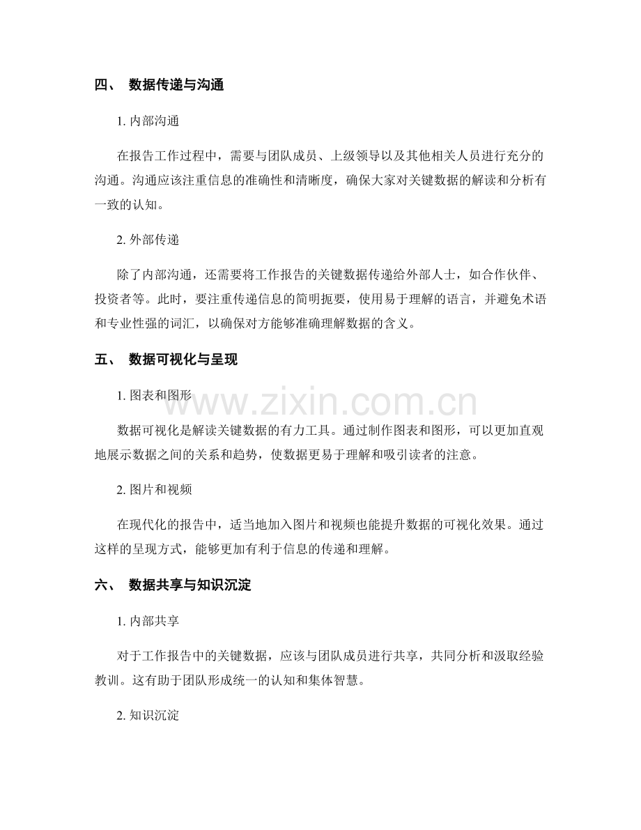 工作报告的关键数据解读和传递.docx_第2页