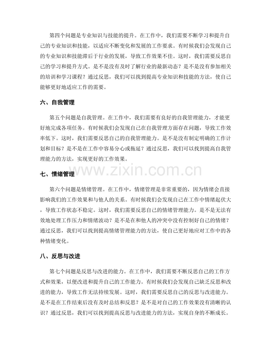 工作总结的问题思考与反思总结.docx_第2页