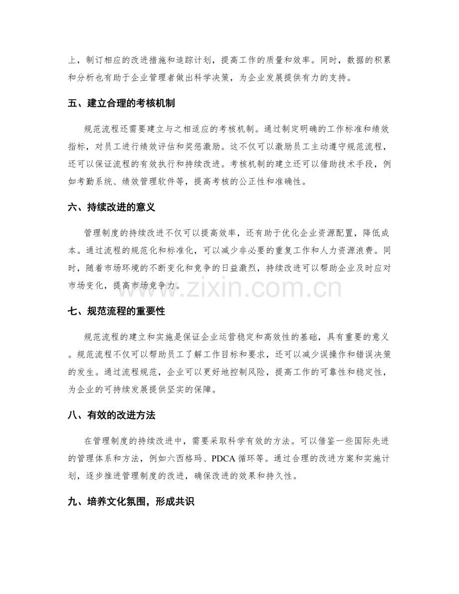 管理制度的持续改进与规范流程.docx_第2页