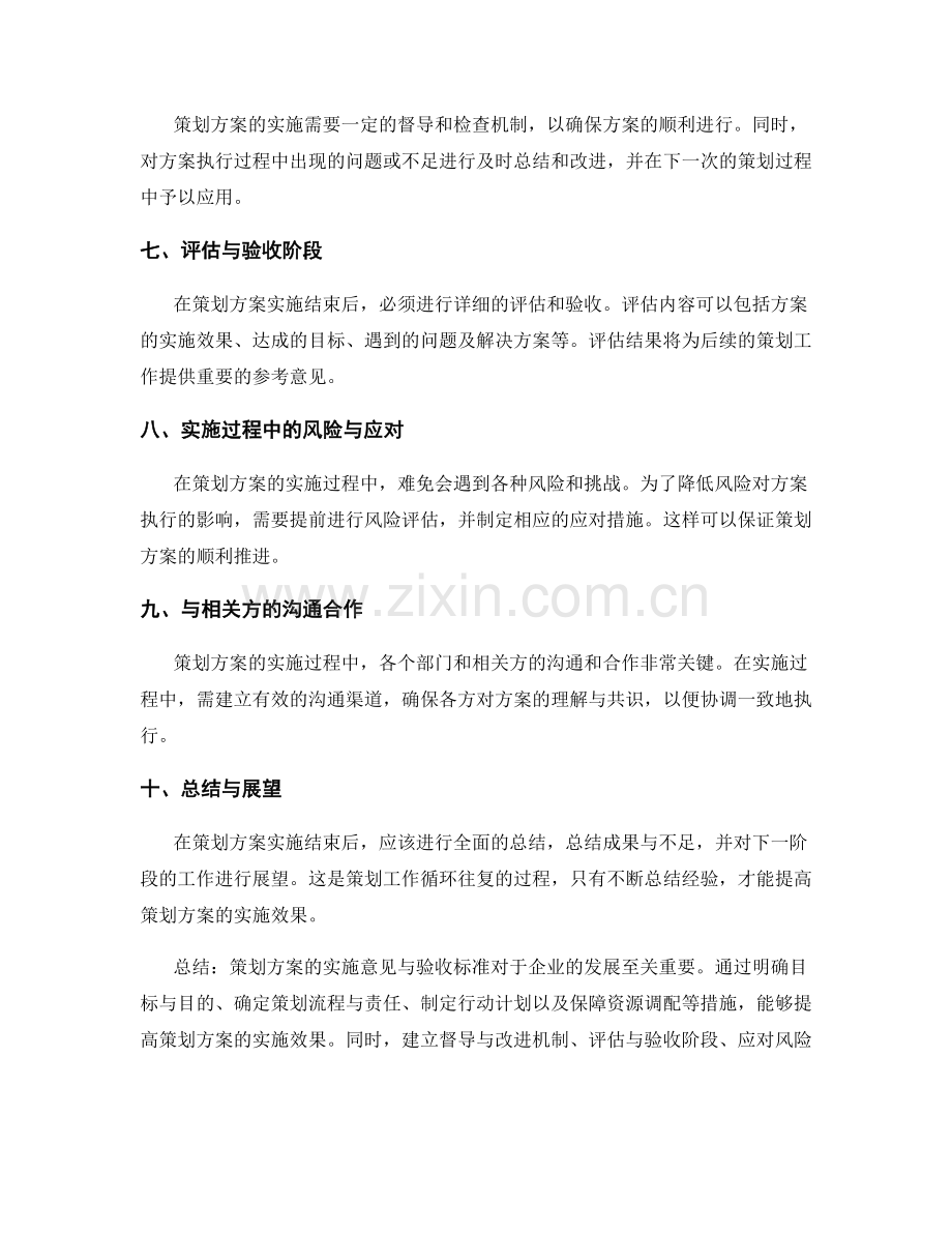 策划方案的实施意见与验收标准.docx_第2页