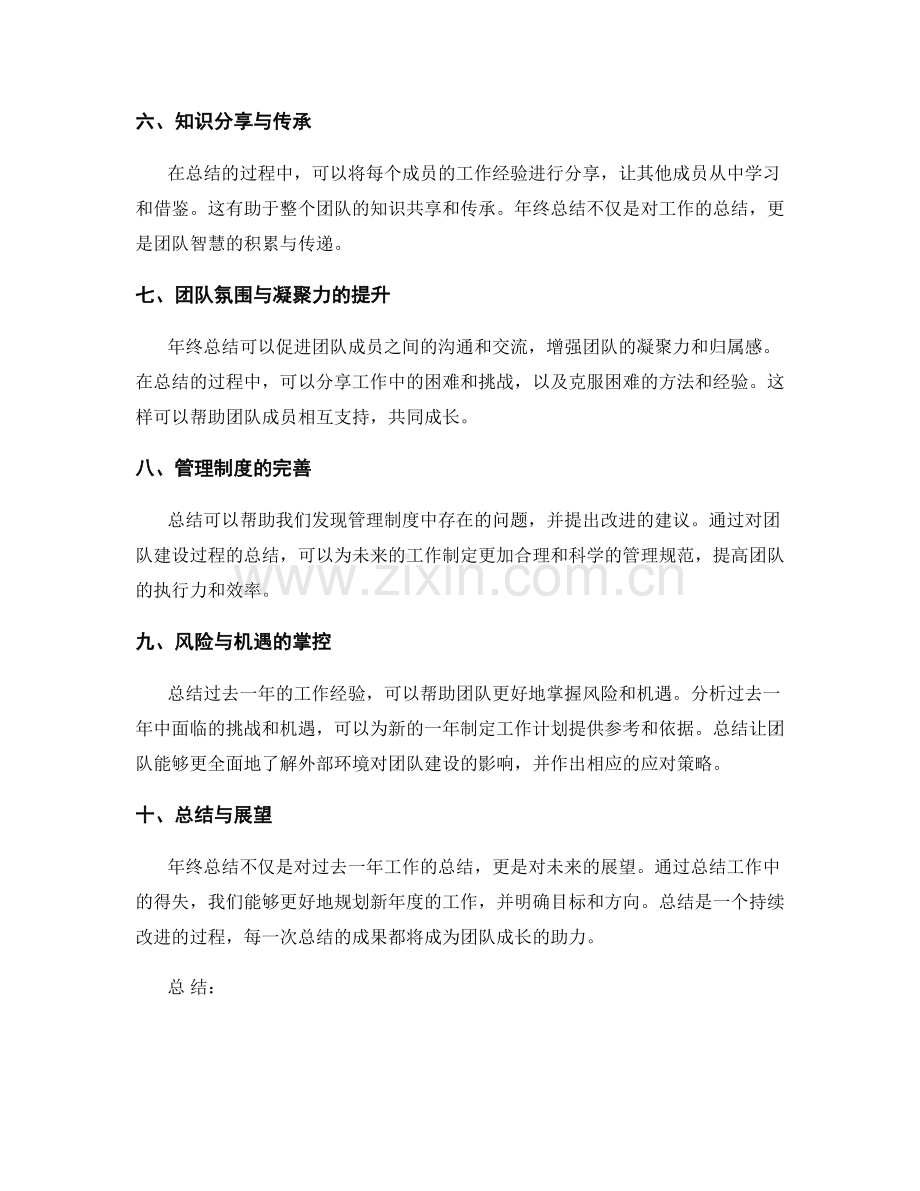 年终总结对团队建设的推动作用.docx_第2页