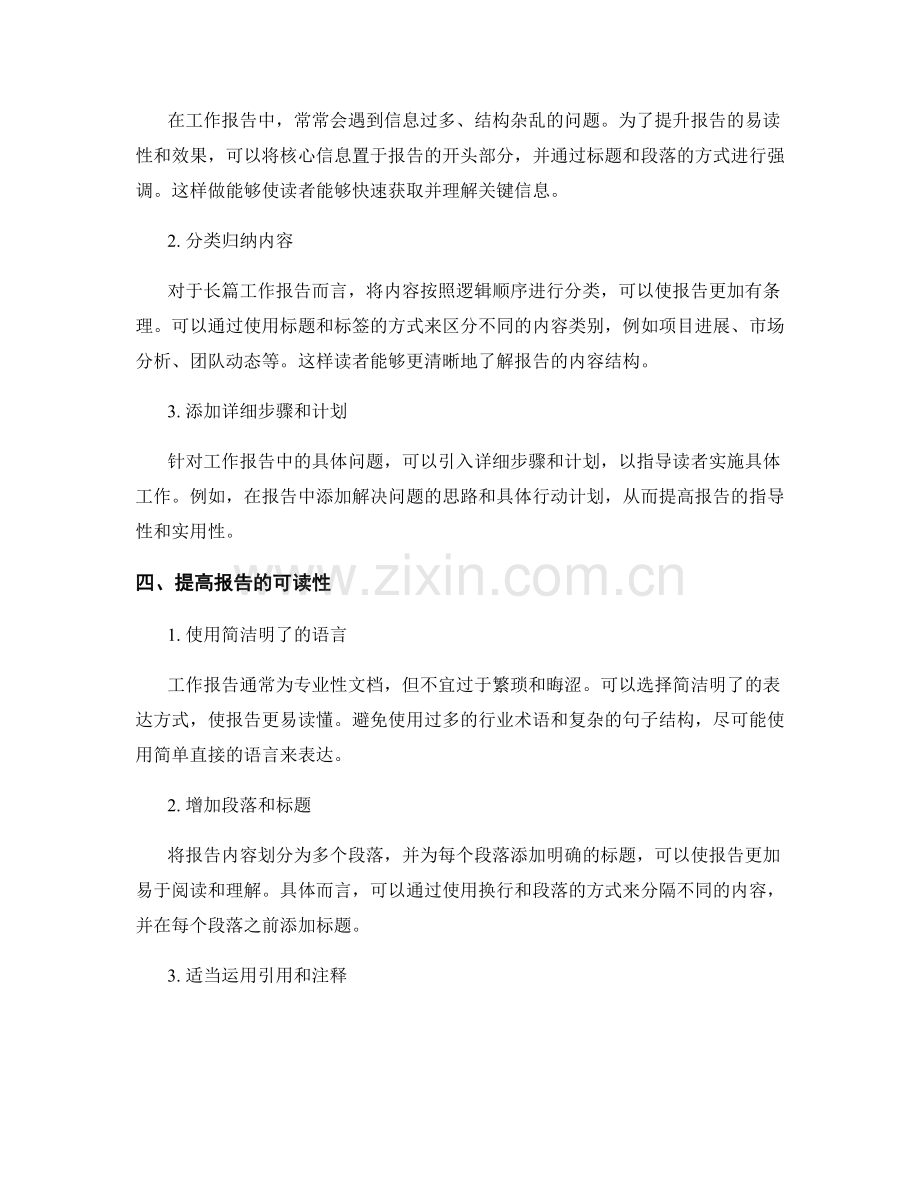 工作报告中的创新思路与改进建议.docx_第2页