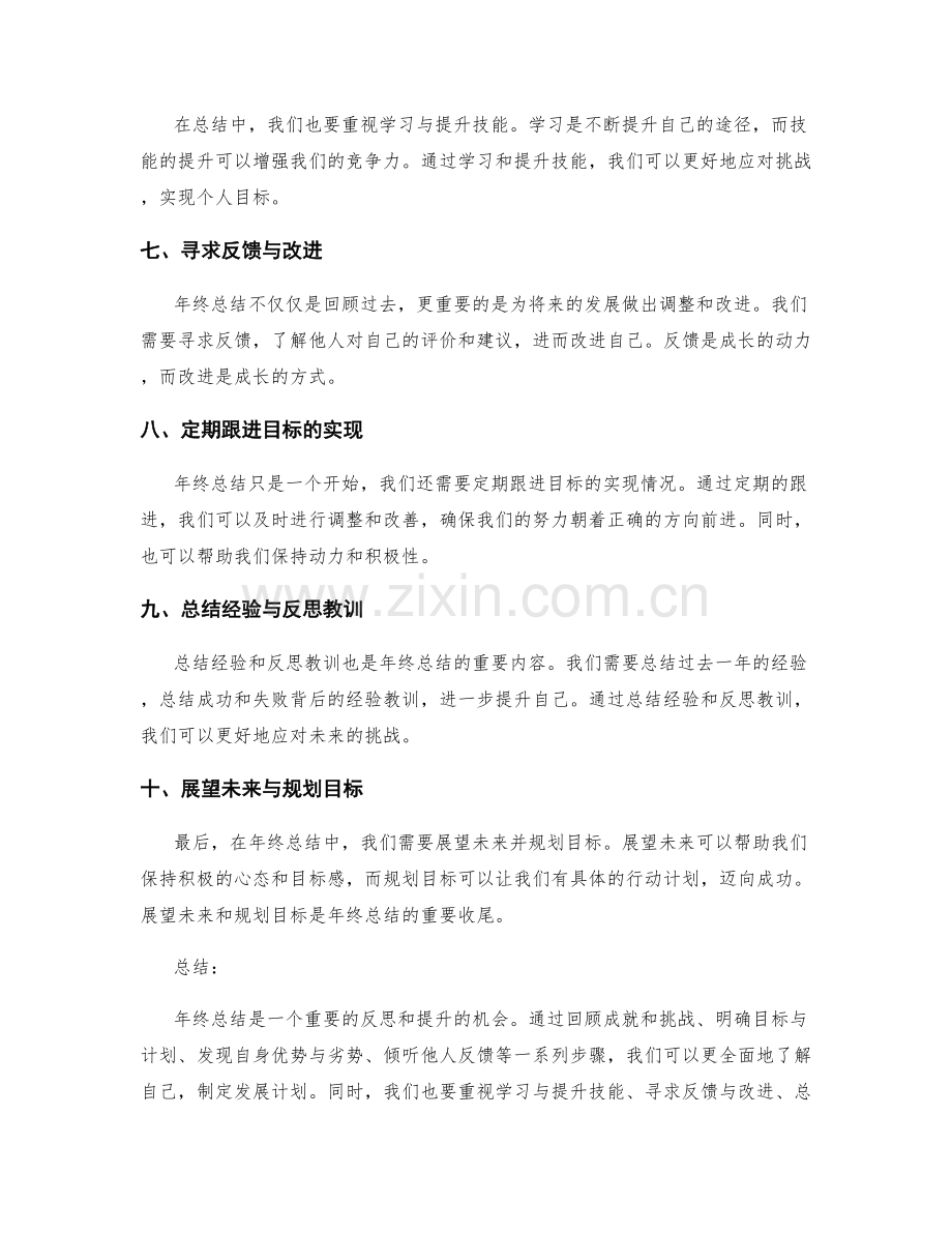 融入自我反思的年终总结撰写技巧.docx_第2页