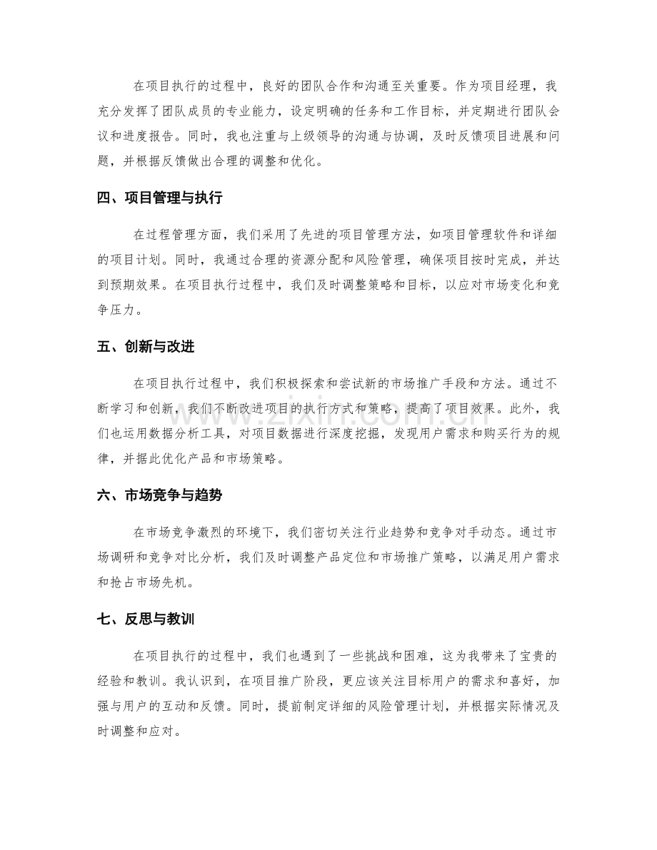 具体工作总结的关键业绩回顾和经验总结.docx_第2页