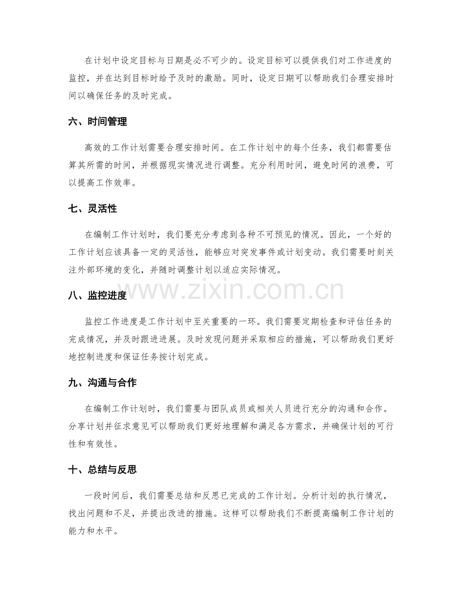 高效编制工作计划的实操技巧.docx_第2页