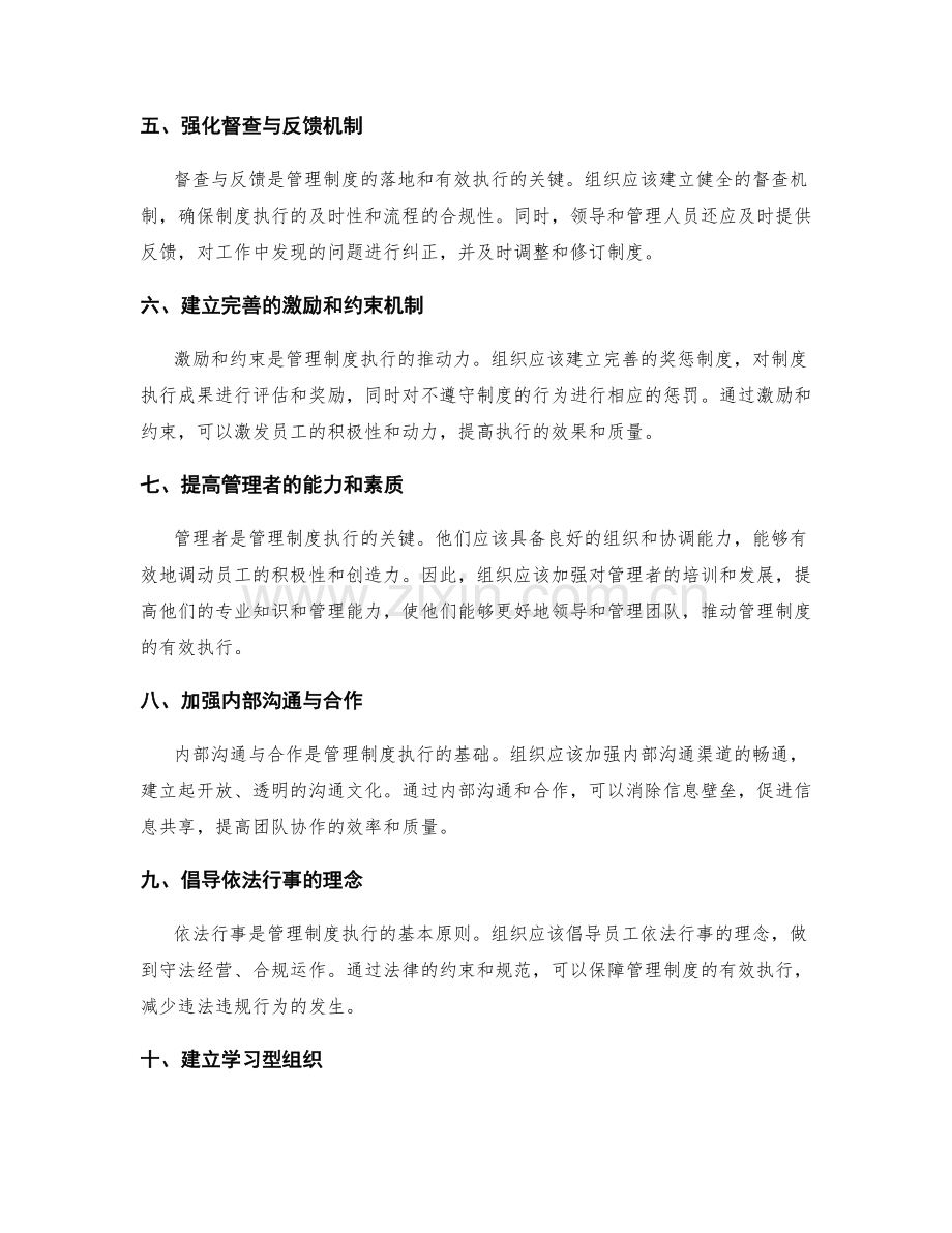 完善管理制度的整体构建与有效执行机制.docx_第2页