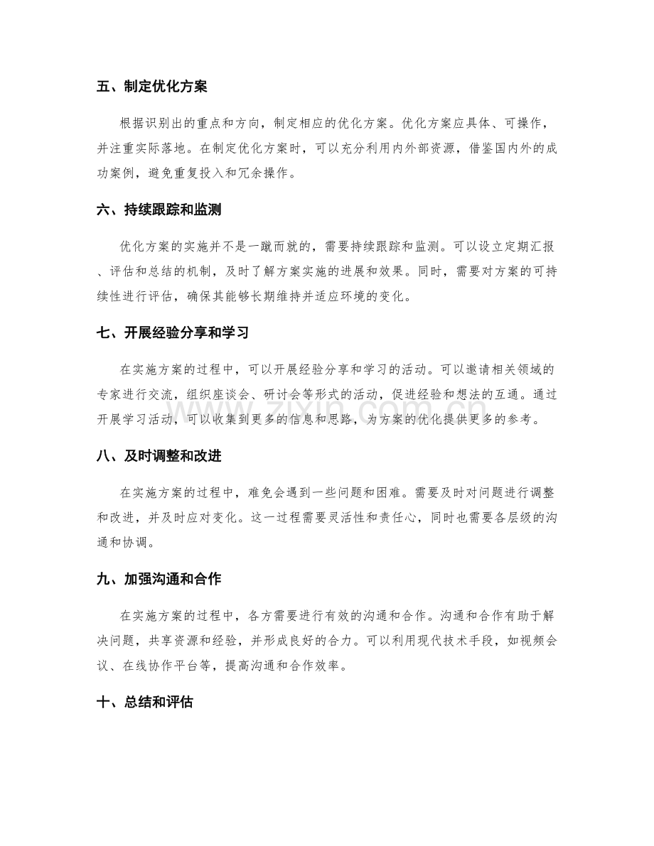 实施方案中绩效评估和持续优化的机制.docx_第2页