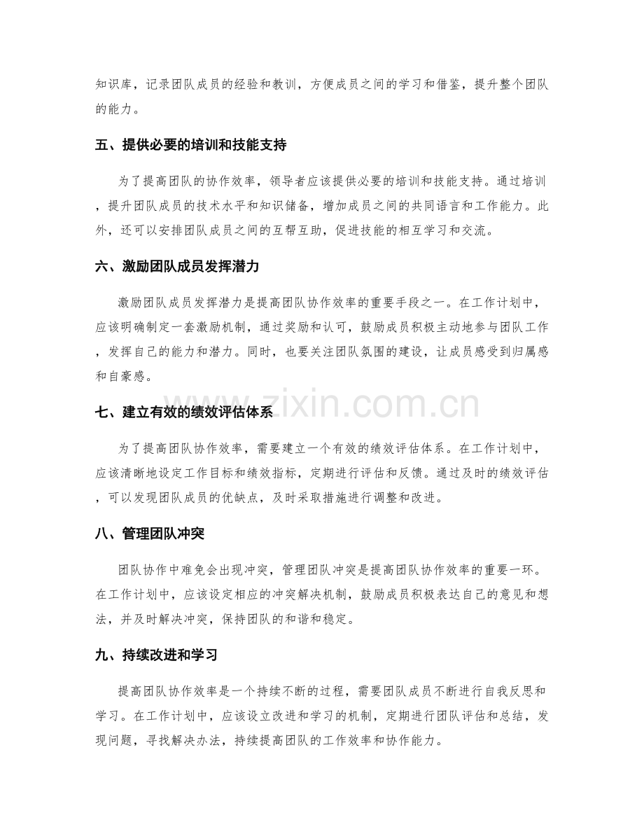 工作计划如何提高团队的协作效率.docx_第2页