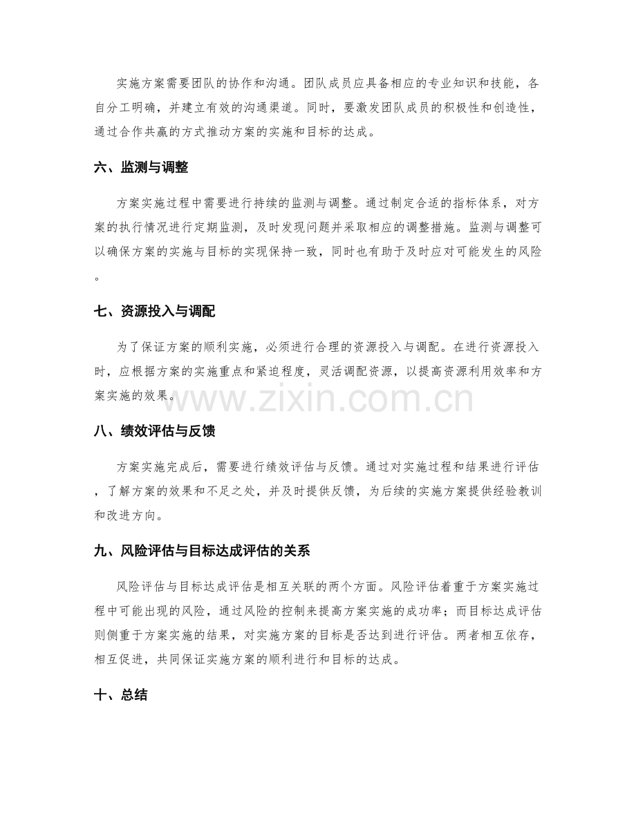 实施方案的风险控制与目标达成评估.docx_第2页