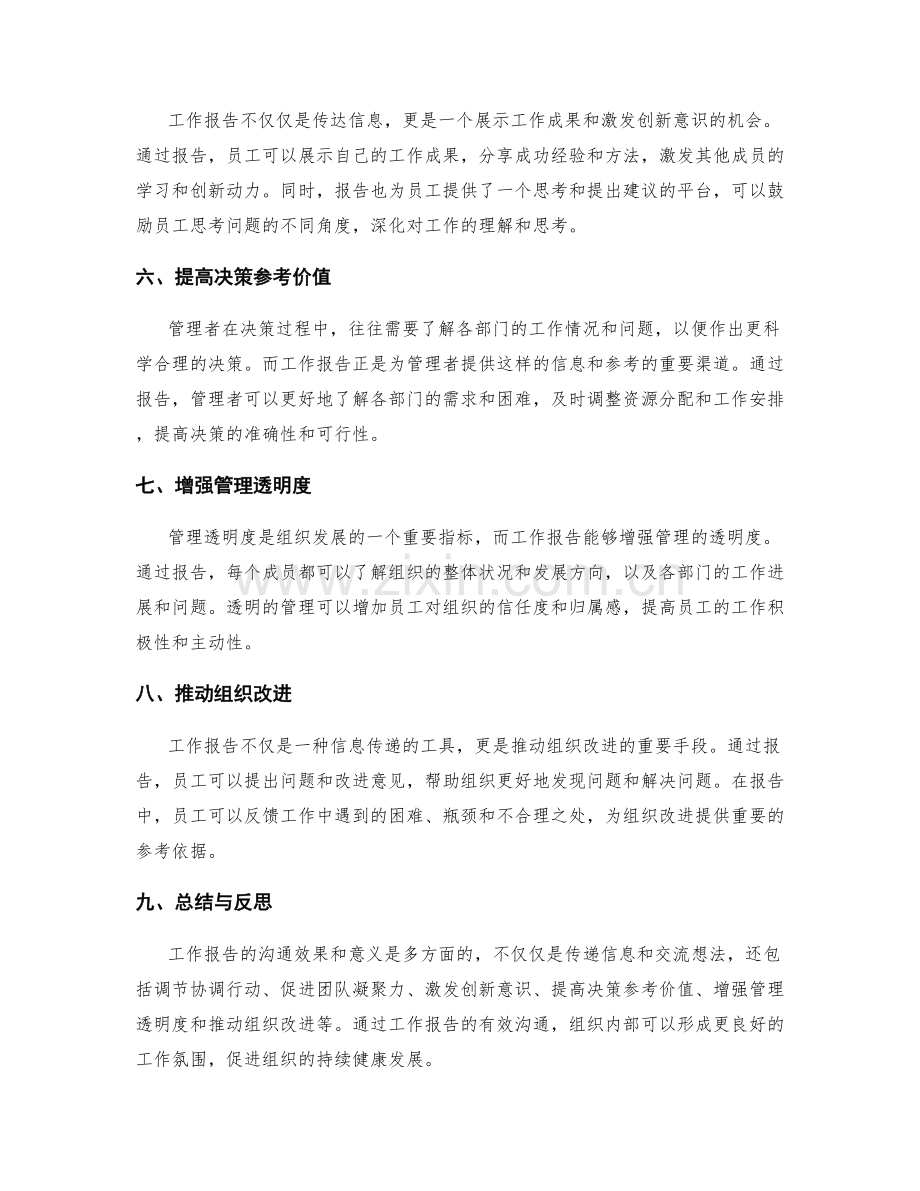 工作报告的沟通效果与意义解读.docx_第2页