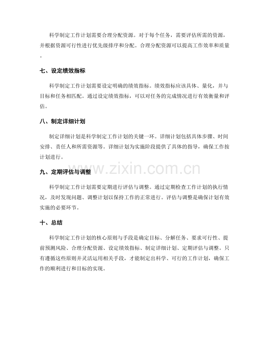 科学制定工作计划的核心原则与手段.docx_第2页