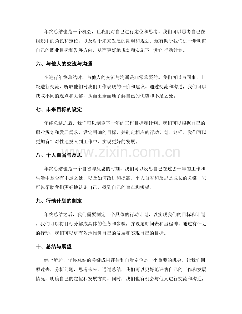 年终总结的关键成果评估和自我定位.docx_第2页