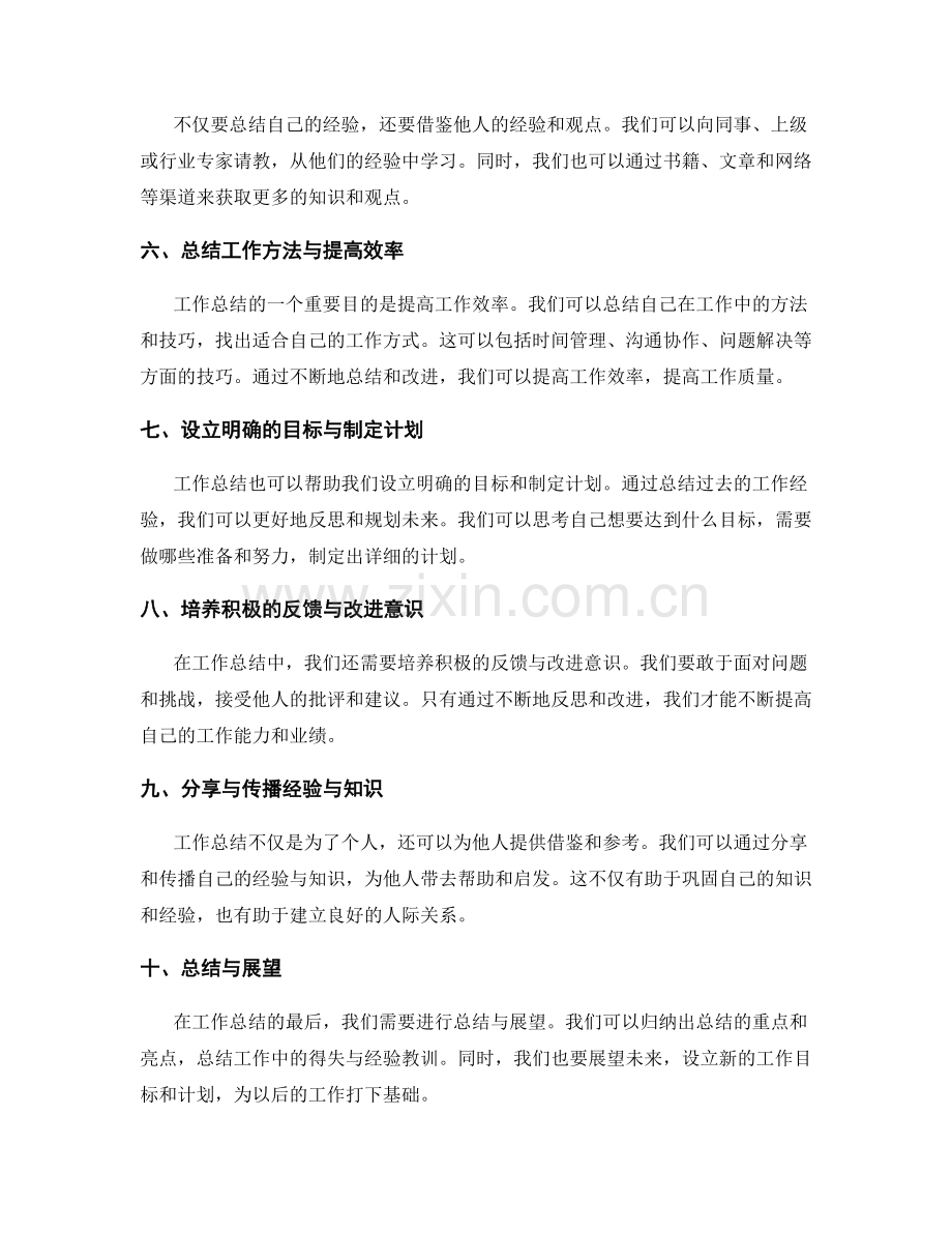 工作总结的核心内容与挖掘技巧.docx_第2页