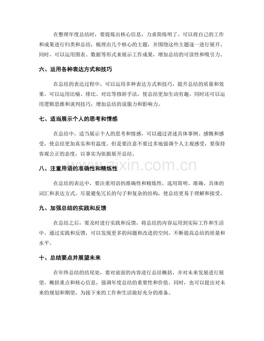 年终总结的精华整理与表达技巧.docx_第2页