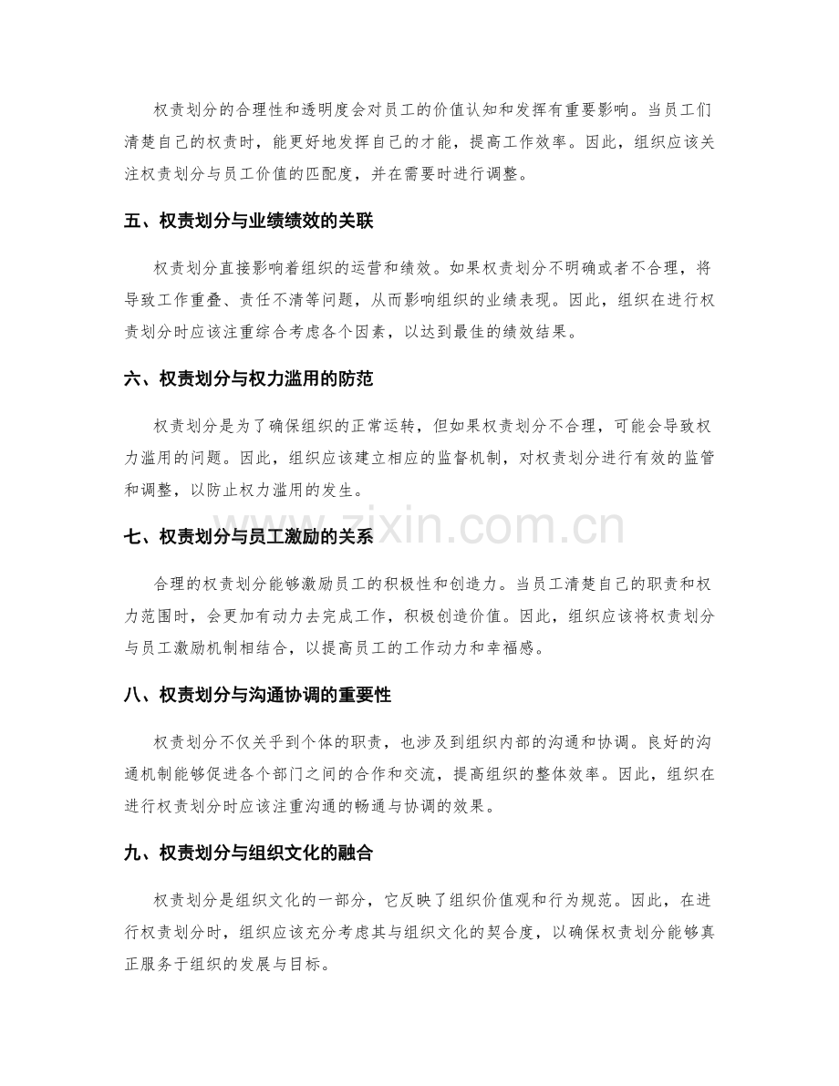 管理制度的权责划分与调整.docx_第2页