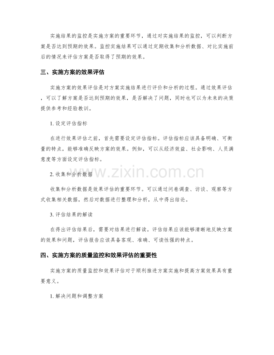 实施方案的质量监控和效果评估.docx_第2页