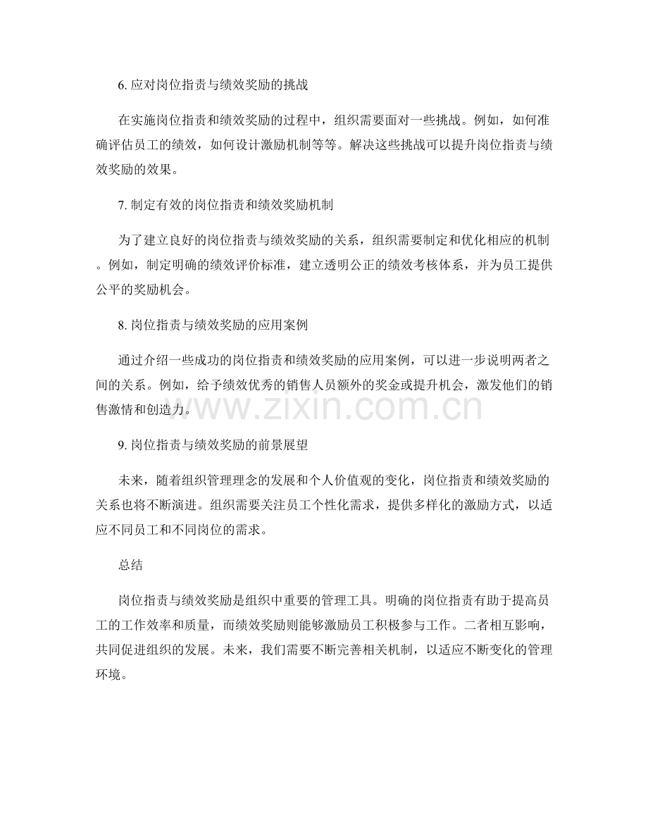 岗位职责与绩效奖励的关系研究.docx_第2页