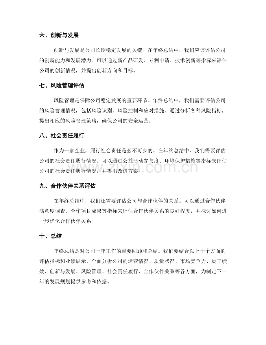 年终总结的关键评估指标和业绩展示.docx_第2页