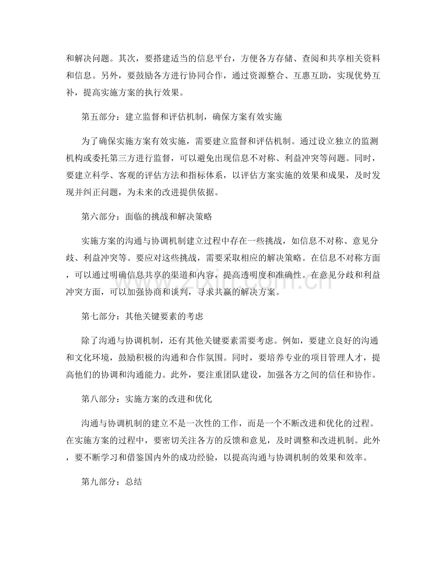 实施方案的沟通与协调机制建立.docx_第2页