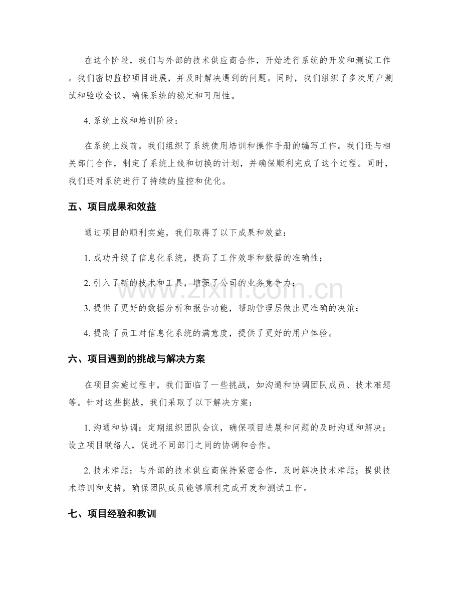 项目工作总结案例.docx_第2页