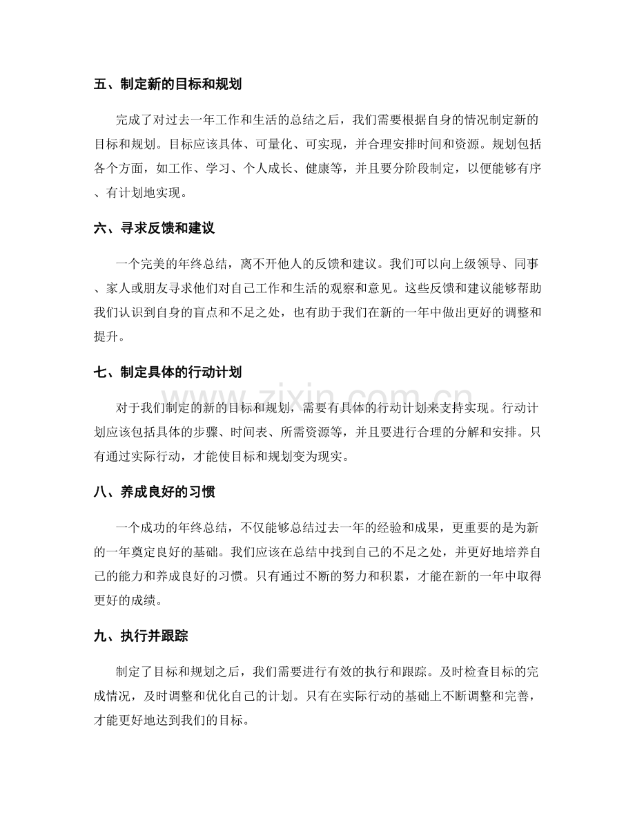 完美年终总结的打造方法.docx_第2页