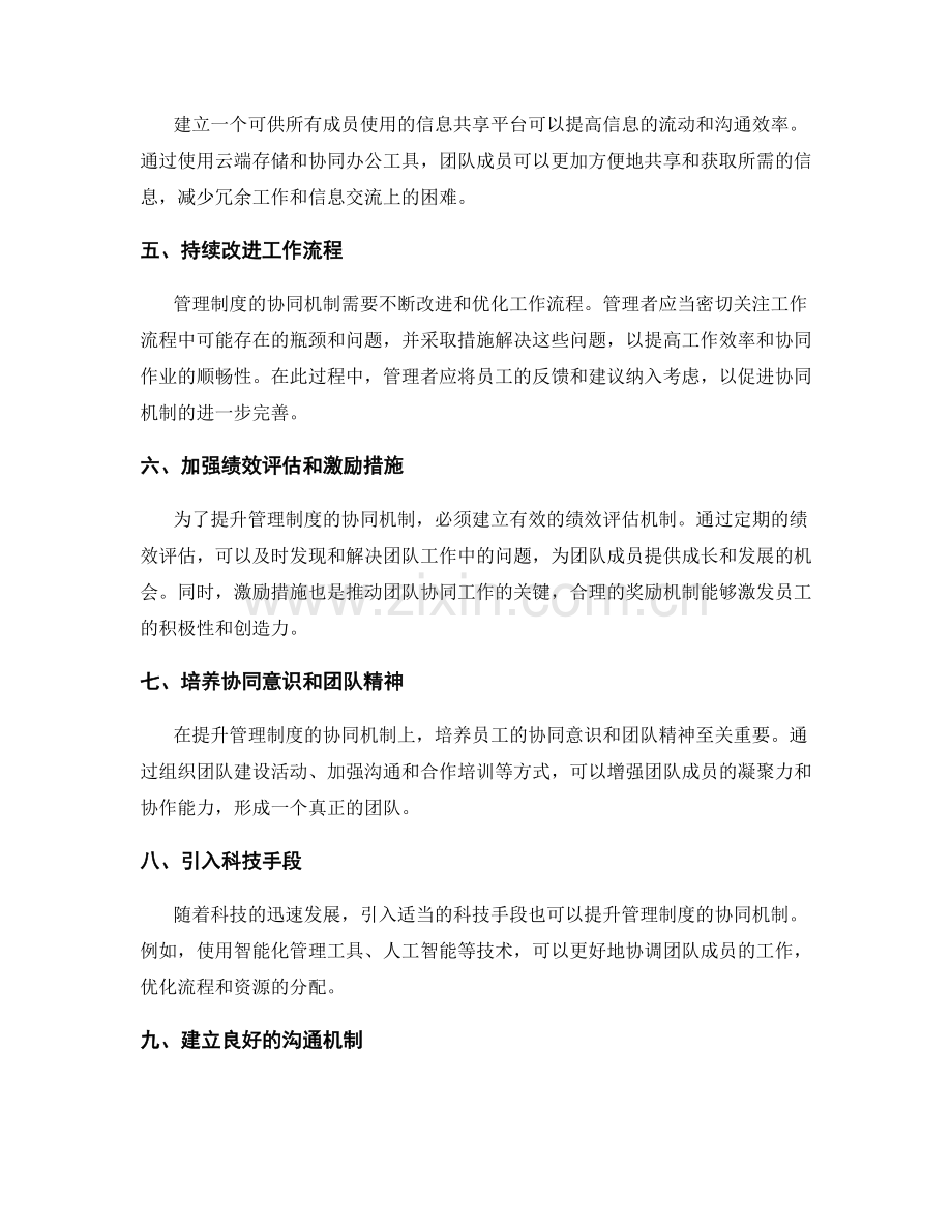 提升管理制度的协同机制和流程改进方法研究.docx_第2页