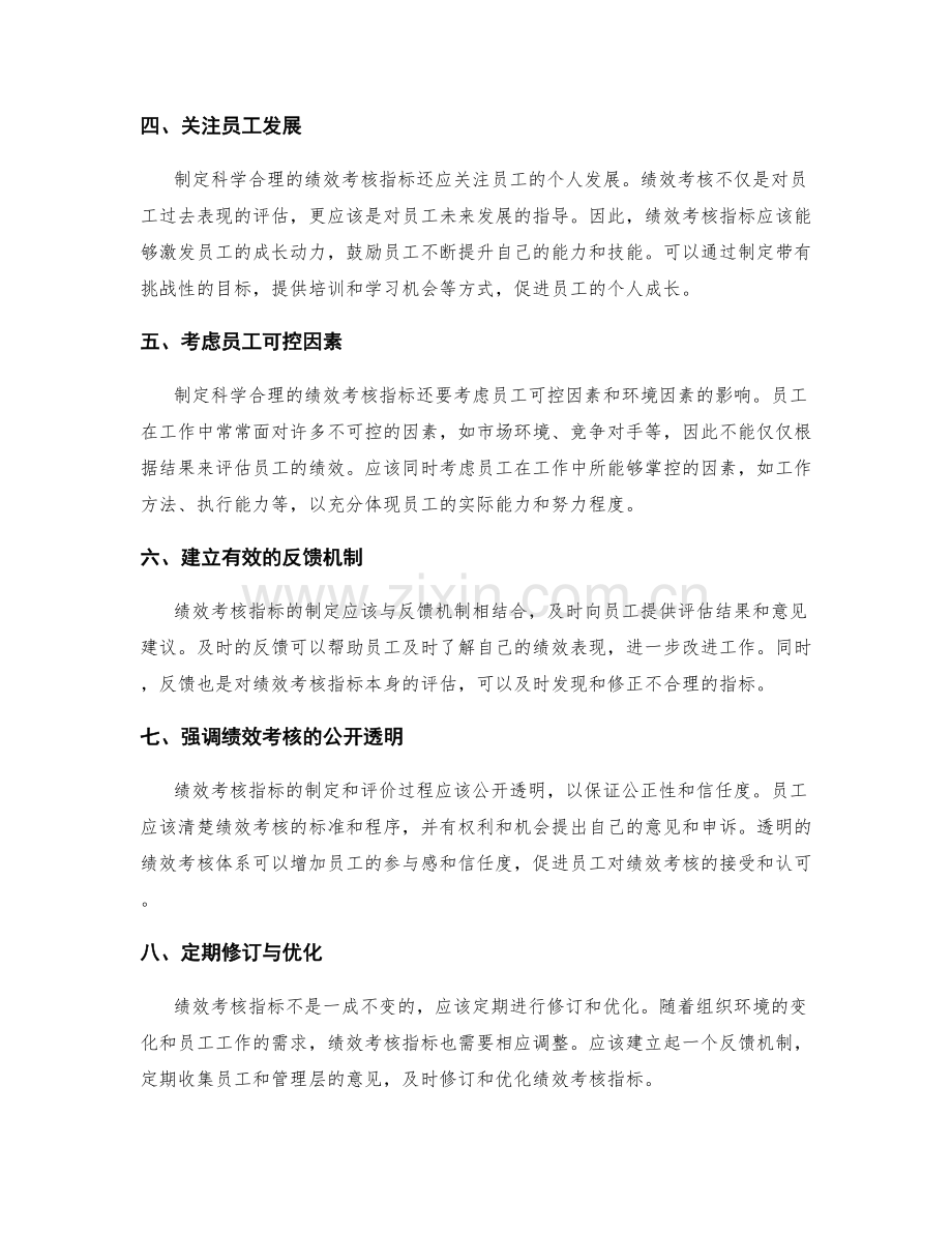 制定科学合理的绩效考核指标.docx_第2页