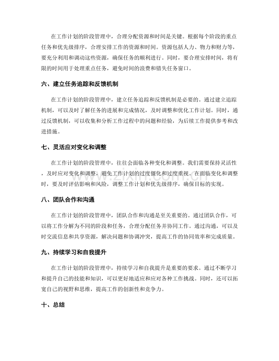 工作计划的阶段管理与任务优先级排序.docx_第2页