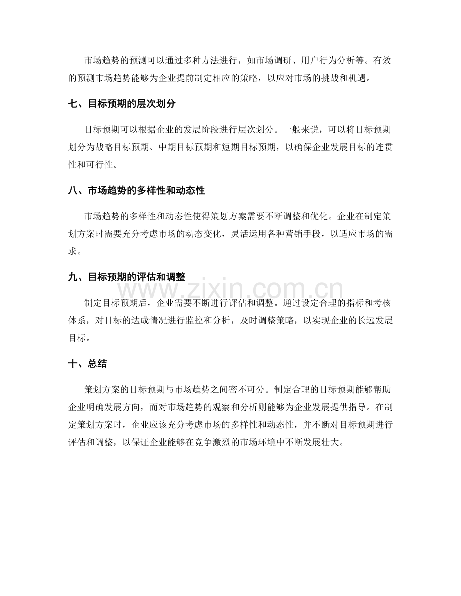 策划方案的目标预期与市场趋势.docx_第2页