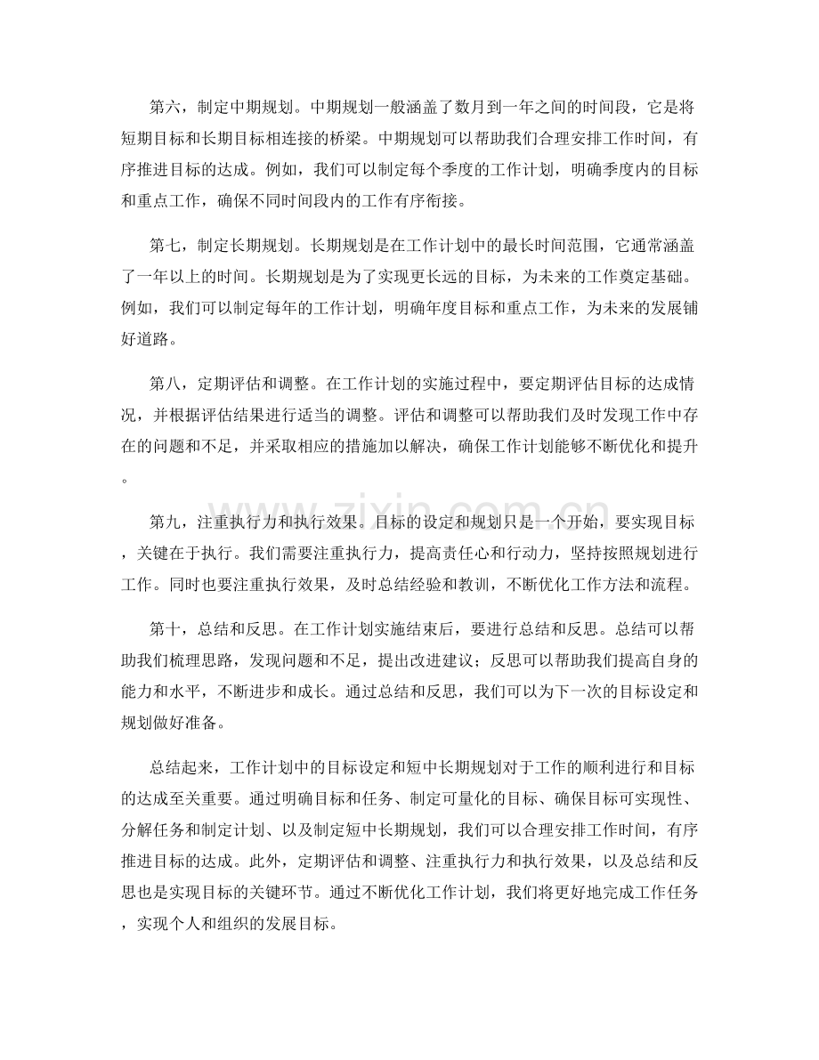 工作计划中的目标设定和短中长期规划.docx_第2页