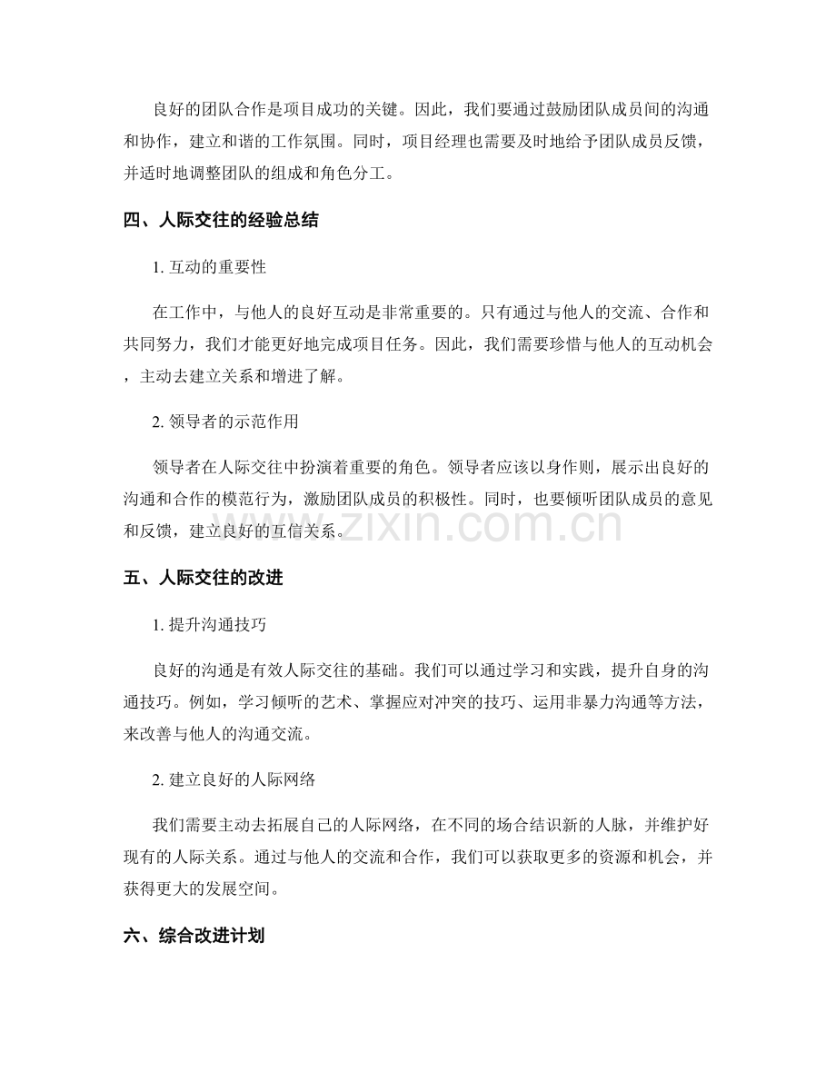 年终总结的项目经验与人际交往.docx_第2页