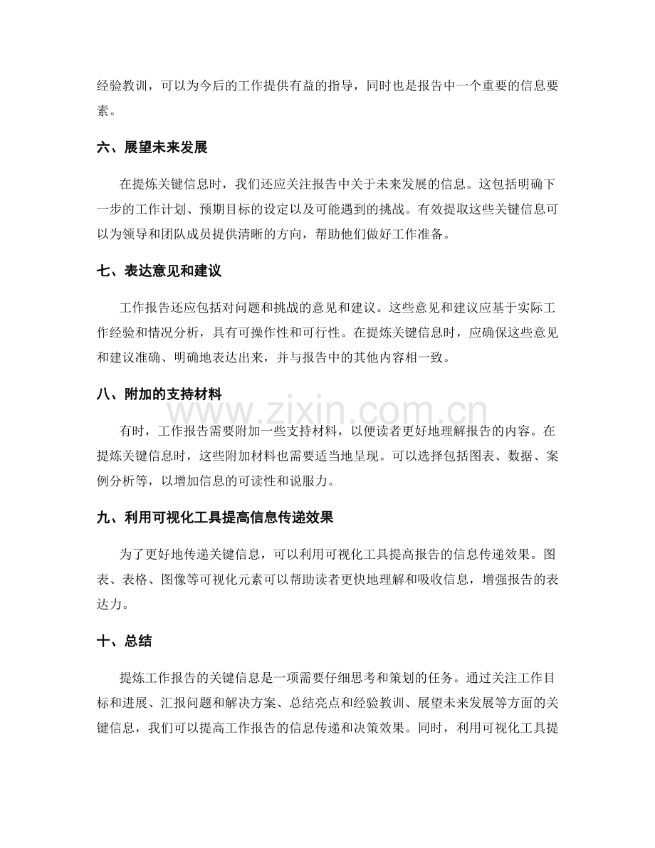 有效提炼的工作报告关键信息.docx_第2页