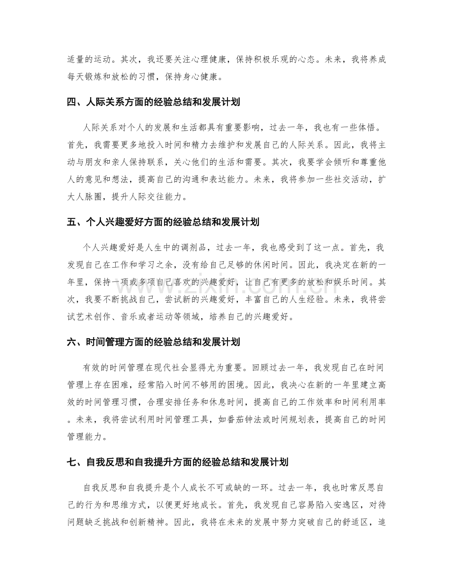 年终总结的经验总结与未来有针对性发展计划.docx_第2页