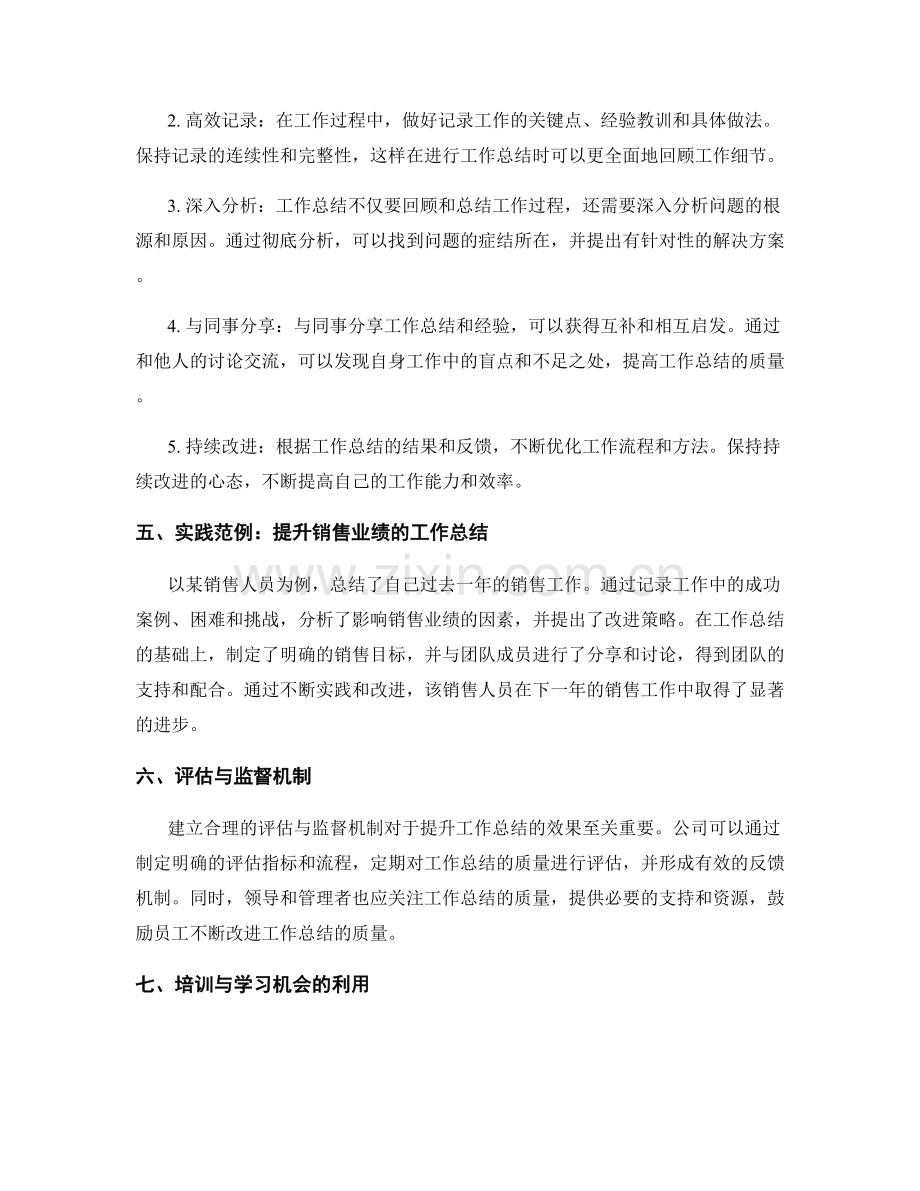 工作总结的效果评估与提升.docx_第2页