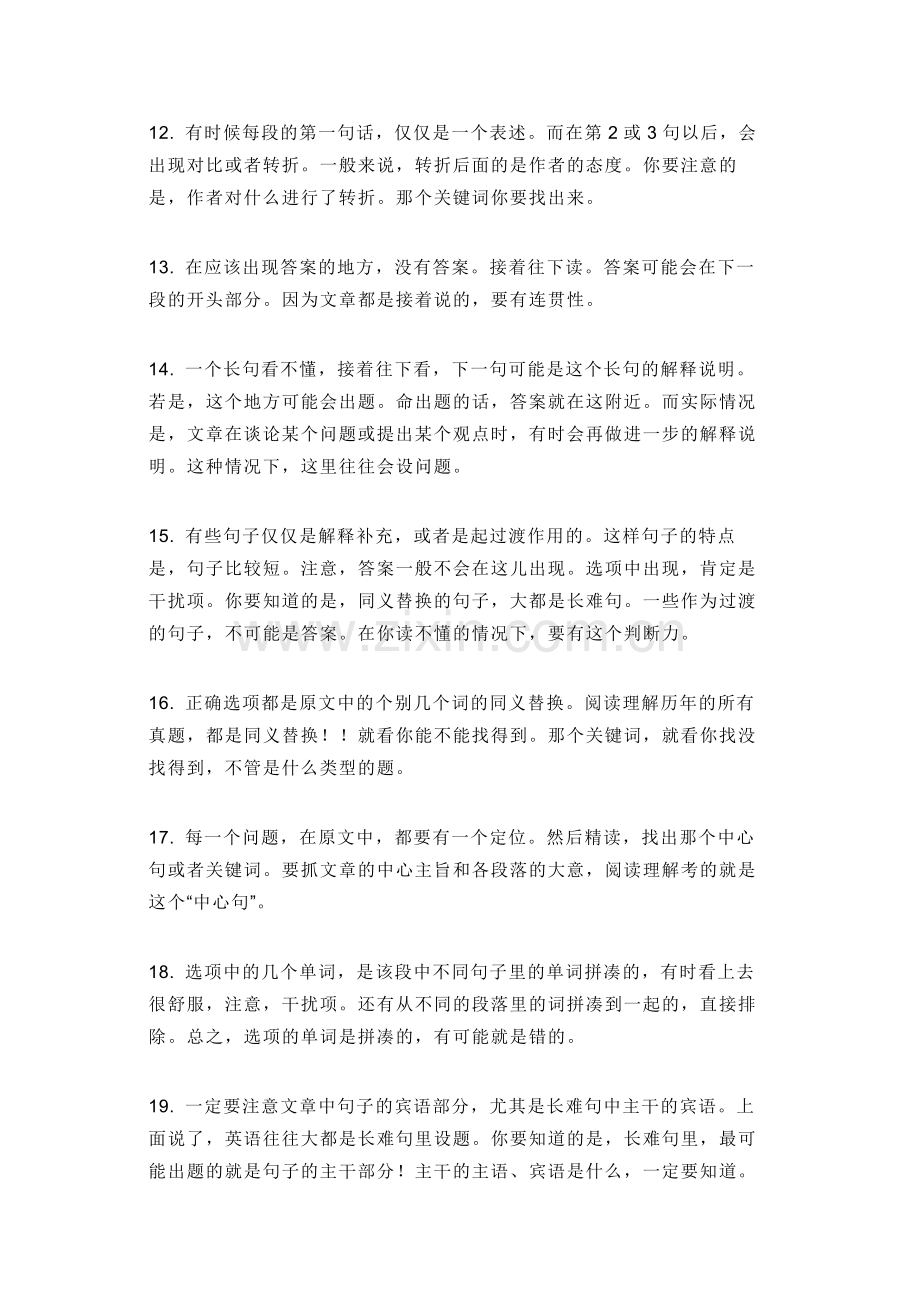 高中英语阅读理解“潜规则”.docx_第2页