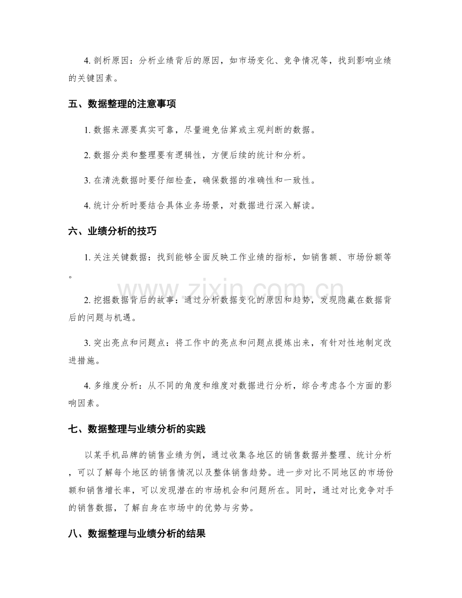 工作报告中的数据整理与业绩分析.docx_第2页