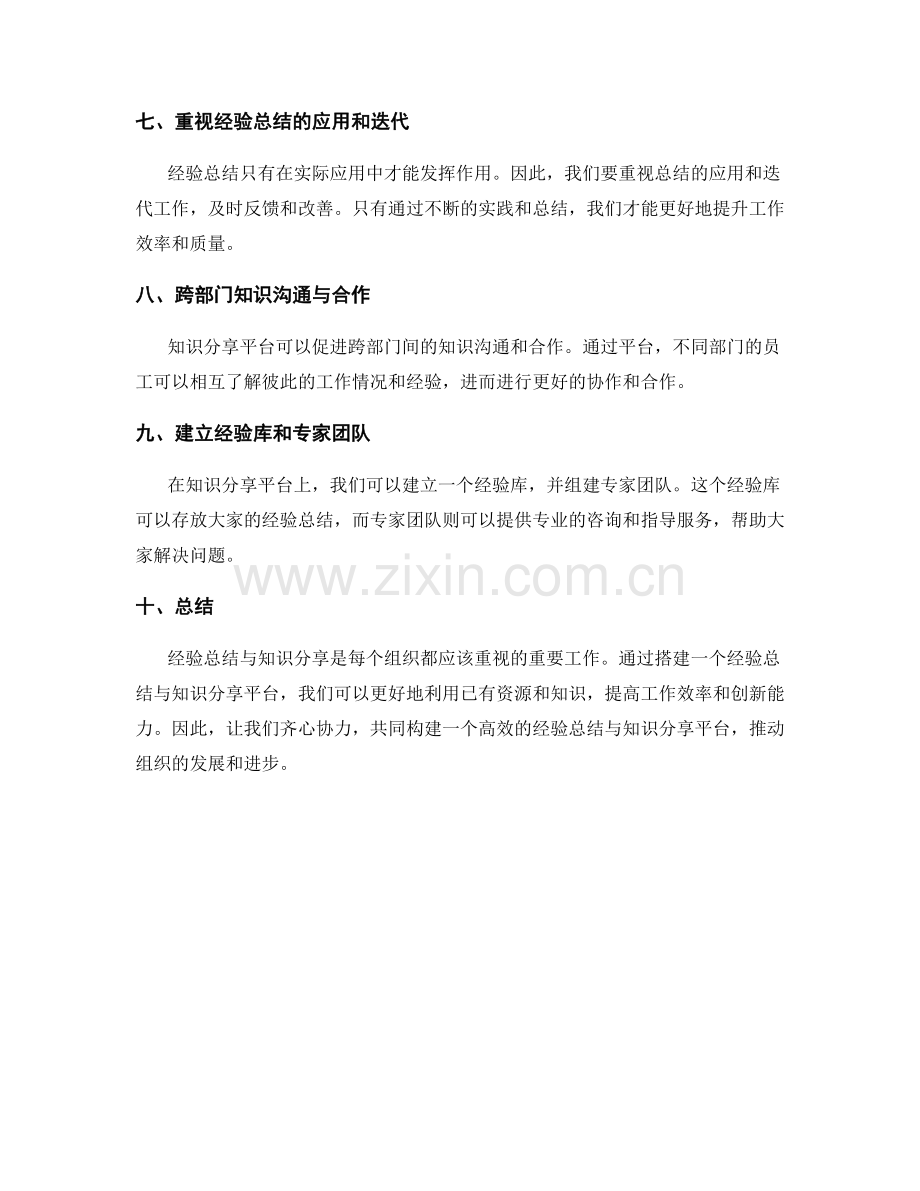 工作总结中的经验总结与知识分享平台构建.docx_第2页