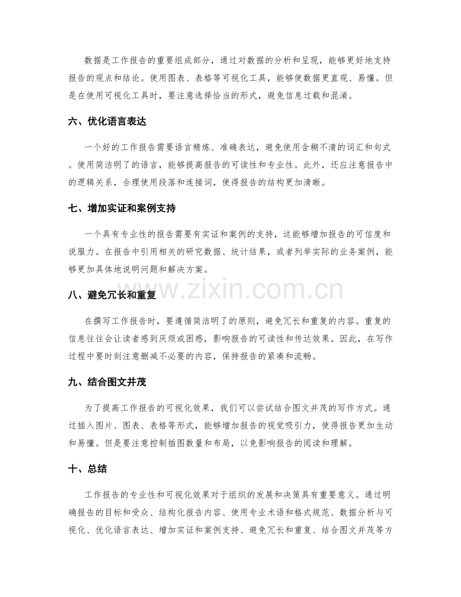 提高工作报告的专业性与可视化效果.docx_第2页