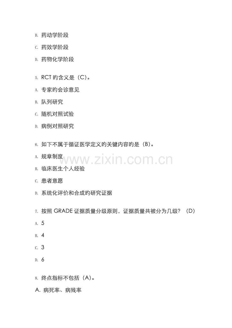 2022年药物治疗学形考作业电大药本.doc_第2页