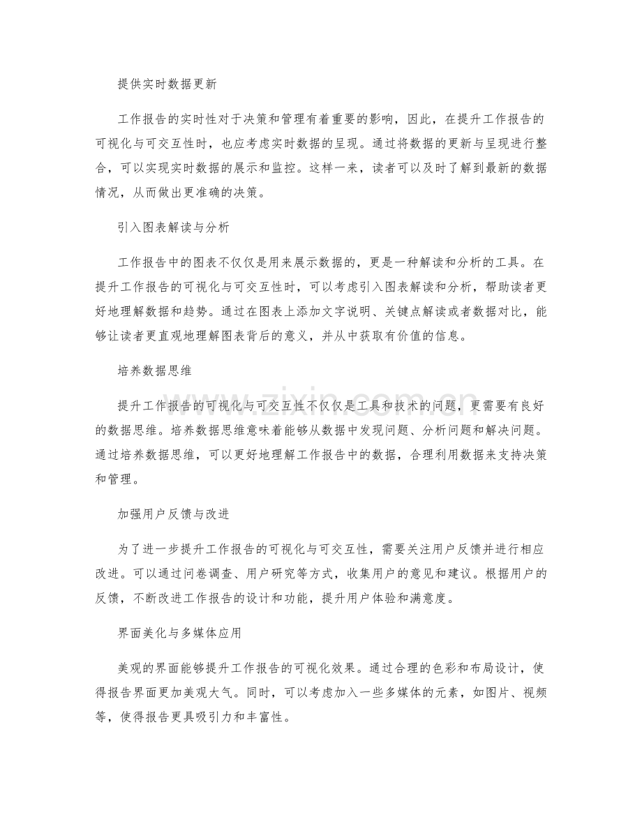 提升工作报告可视化与可交互性.docx_第2页