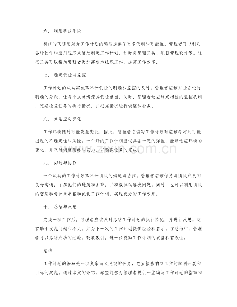 工作计划的编写指南和技巧.docx_第2页