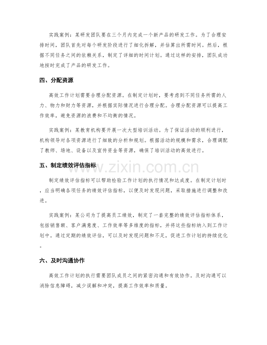 构建高效工作计划的七个要点及实践案例.docx_第2页