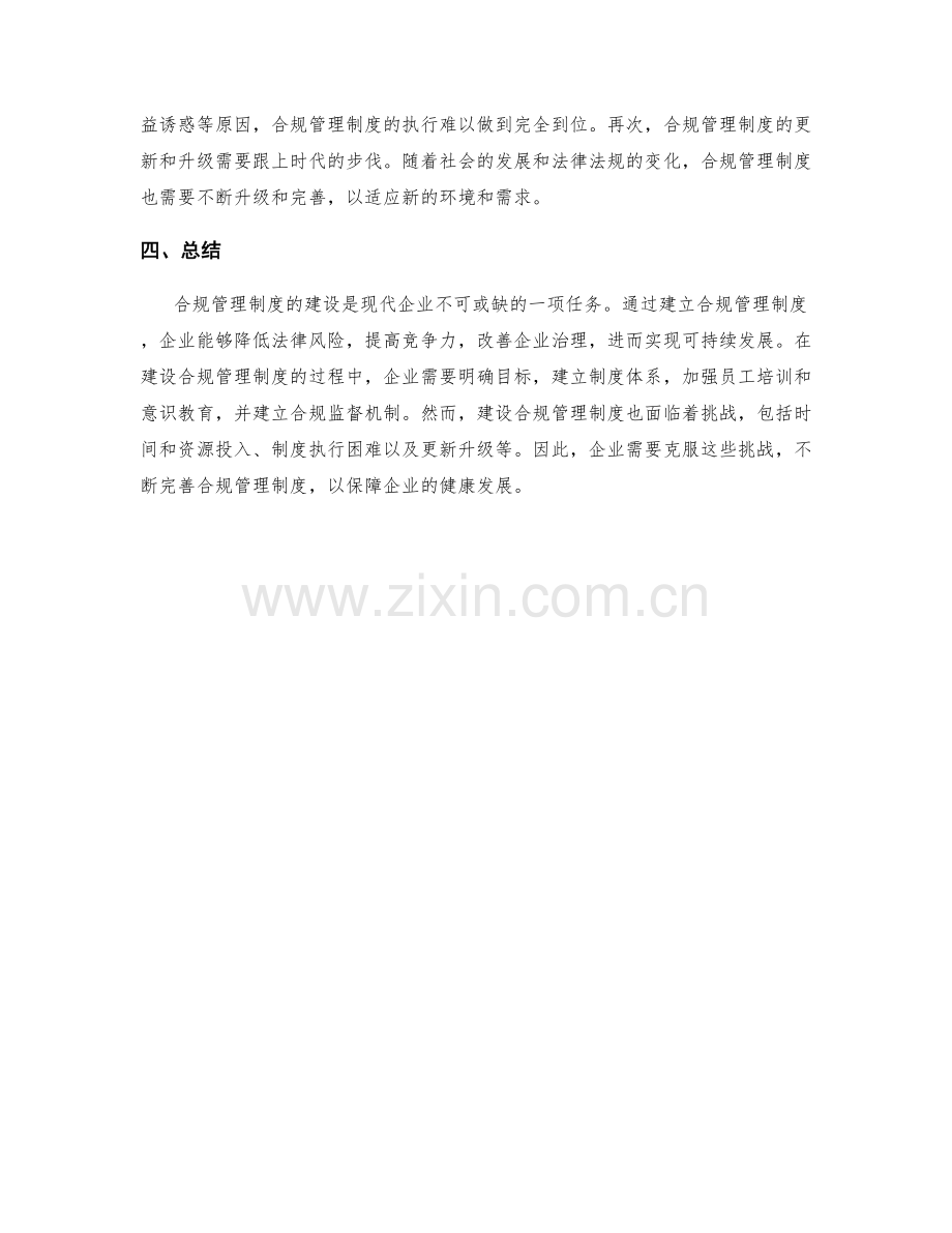 合规管理制度的建设.docx_第2页