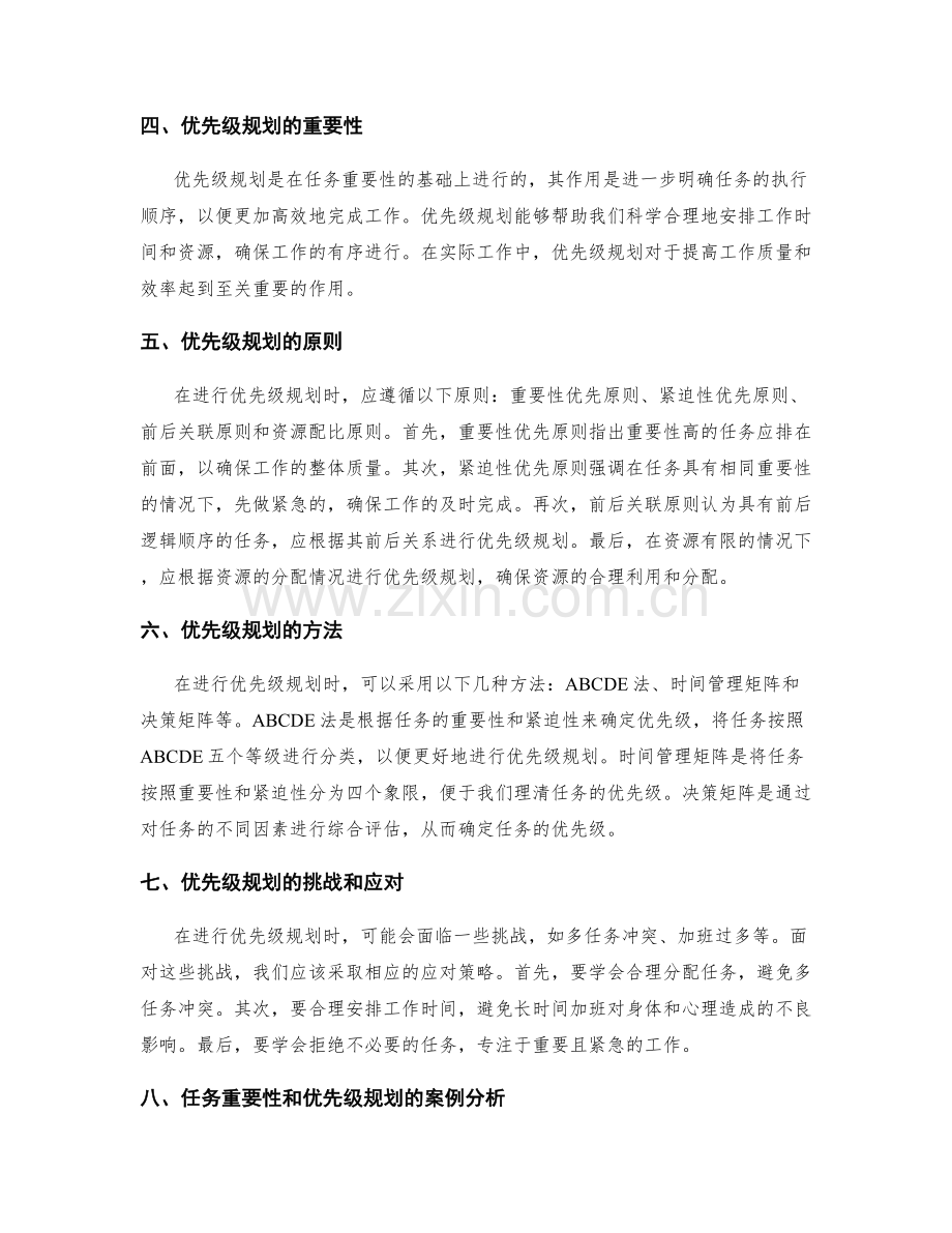 工作计划的任务重要性和优先级规划.docx_第2页