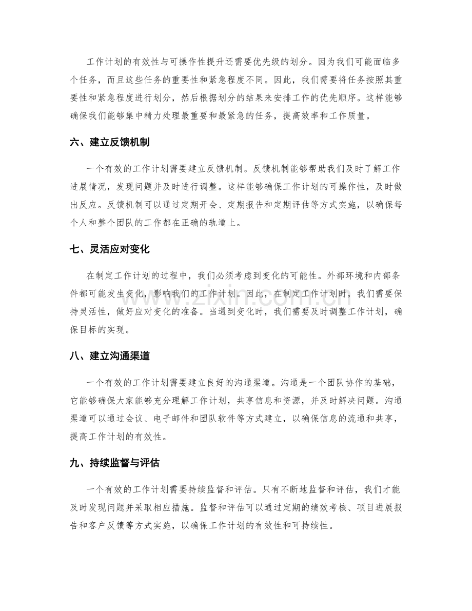 工作计划的有效性与可操作性提升.docx_第2页