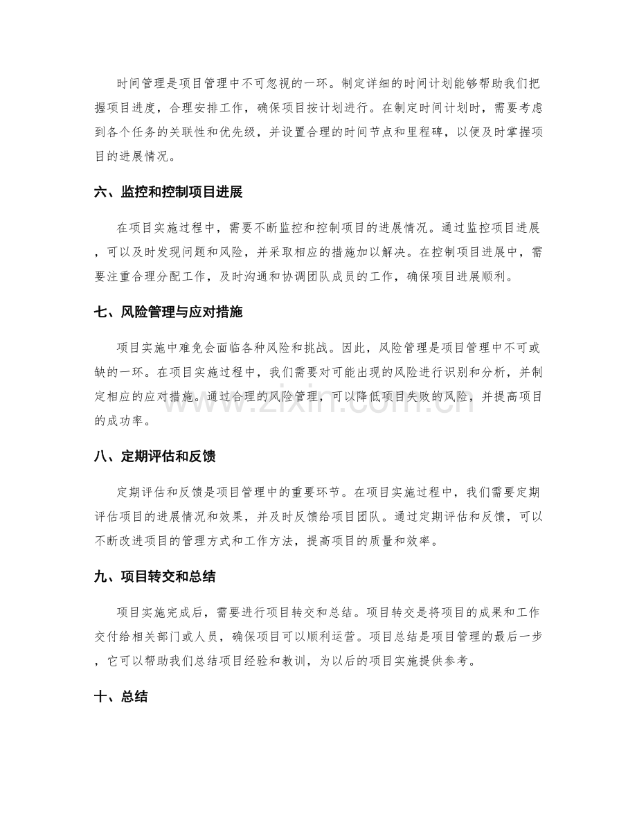 实施方案的项目管理和时间安排.docx_第2页